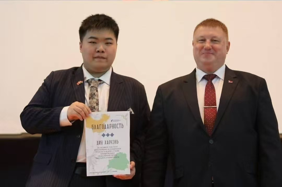 热烈祝贺丁皓辰同学荣获白俄罗斯国立大学首位中国留学生 优 秀 毕业证书