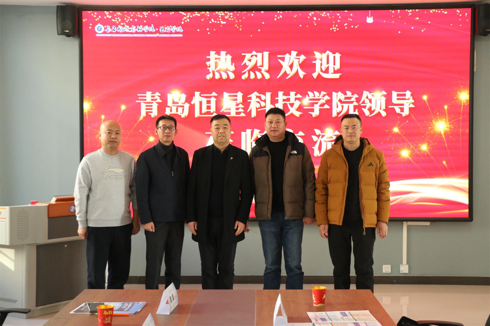 热烈欢迎青岛恒星科技学院领导莅临长春国际商务学院洽谈交流