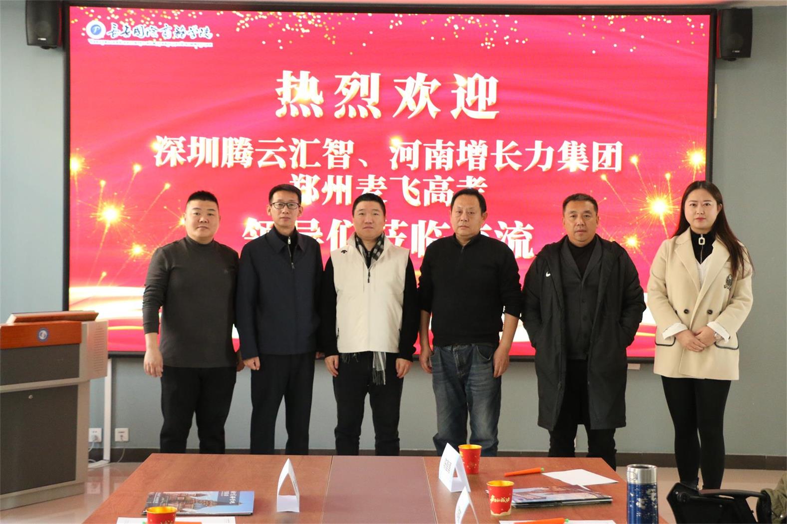 “深化合作交流发展”深圳腾云汇智、河南增长力集团、郑州麦飞高考领导团一行莅临我院交流